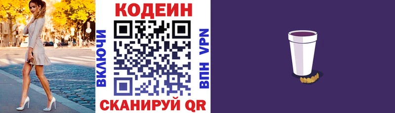 Купить где  Когалым  Кодеин Purple Drank 